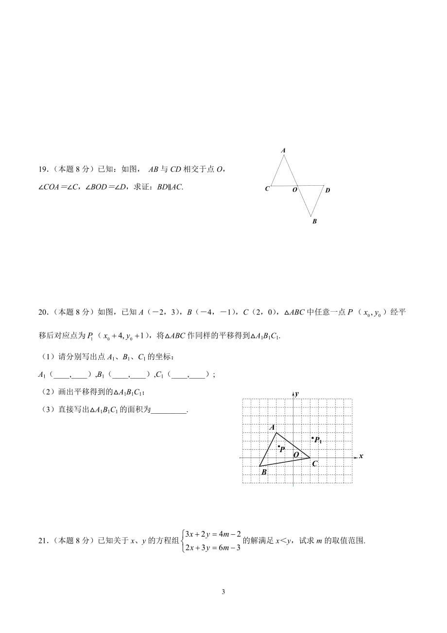 湖北省武汉市黄陂区部分学校17—18学年七年级5月联考数学试题.doc_第3页