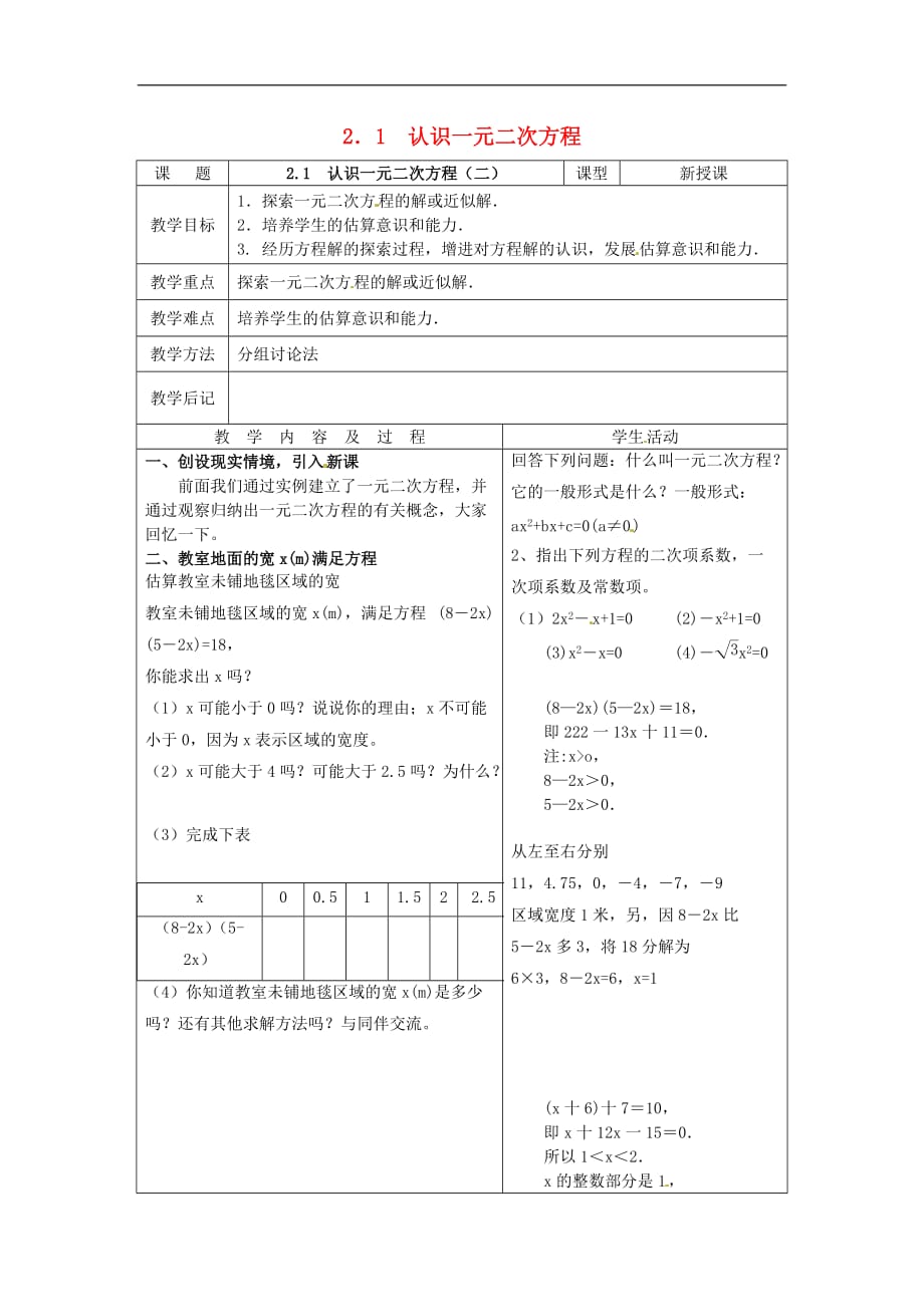 北师大初中数学九上《2.1 认识一元二次方程》word教案 (4)_第1页