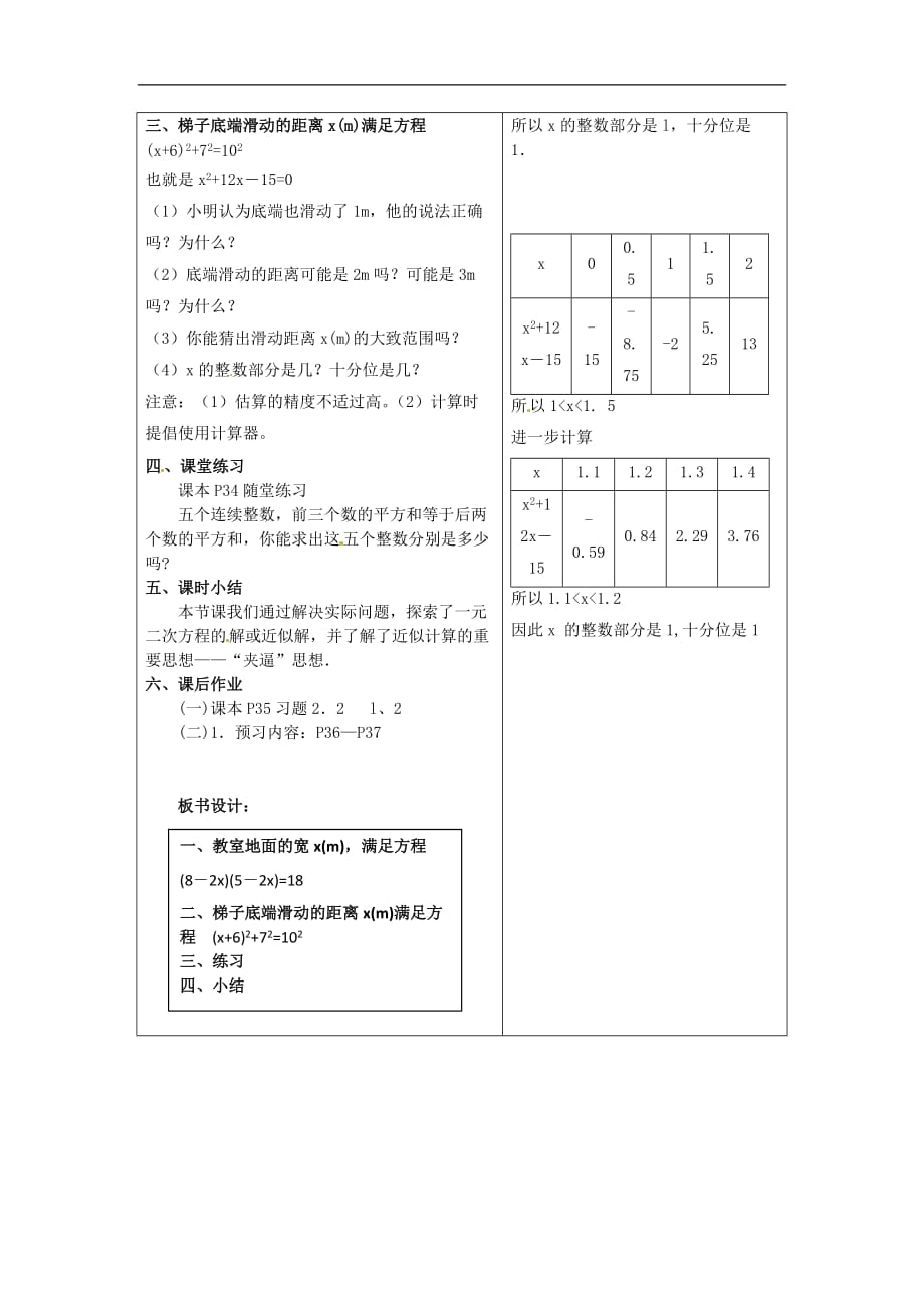 北师大初中数学九上《2.1 认识一元二次方程》word教案 (4)_第2页