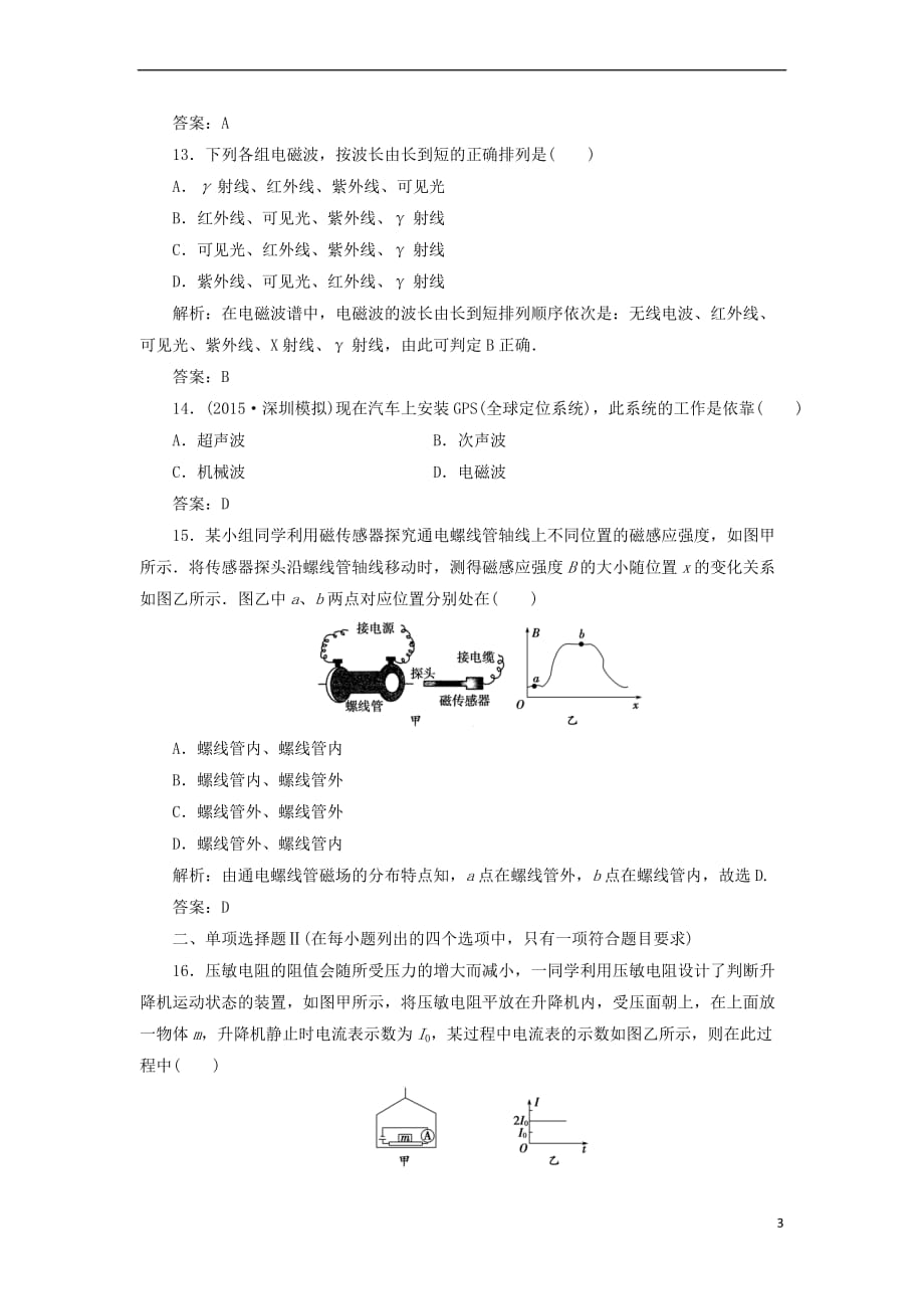 2017-2018学年高中物理 专题八 电磁技术与社会发展学业水平过关检测_第3页