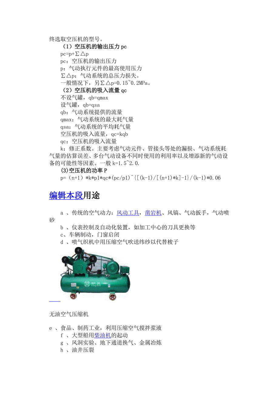 复盛空压机原理以及规范操作流程_第3页