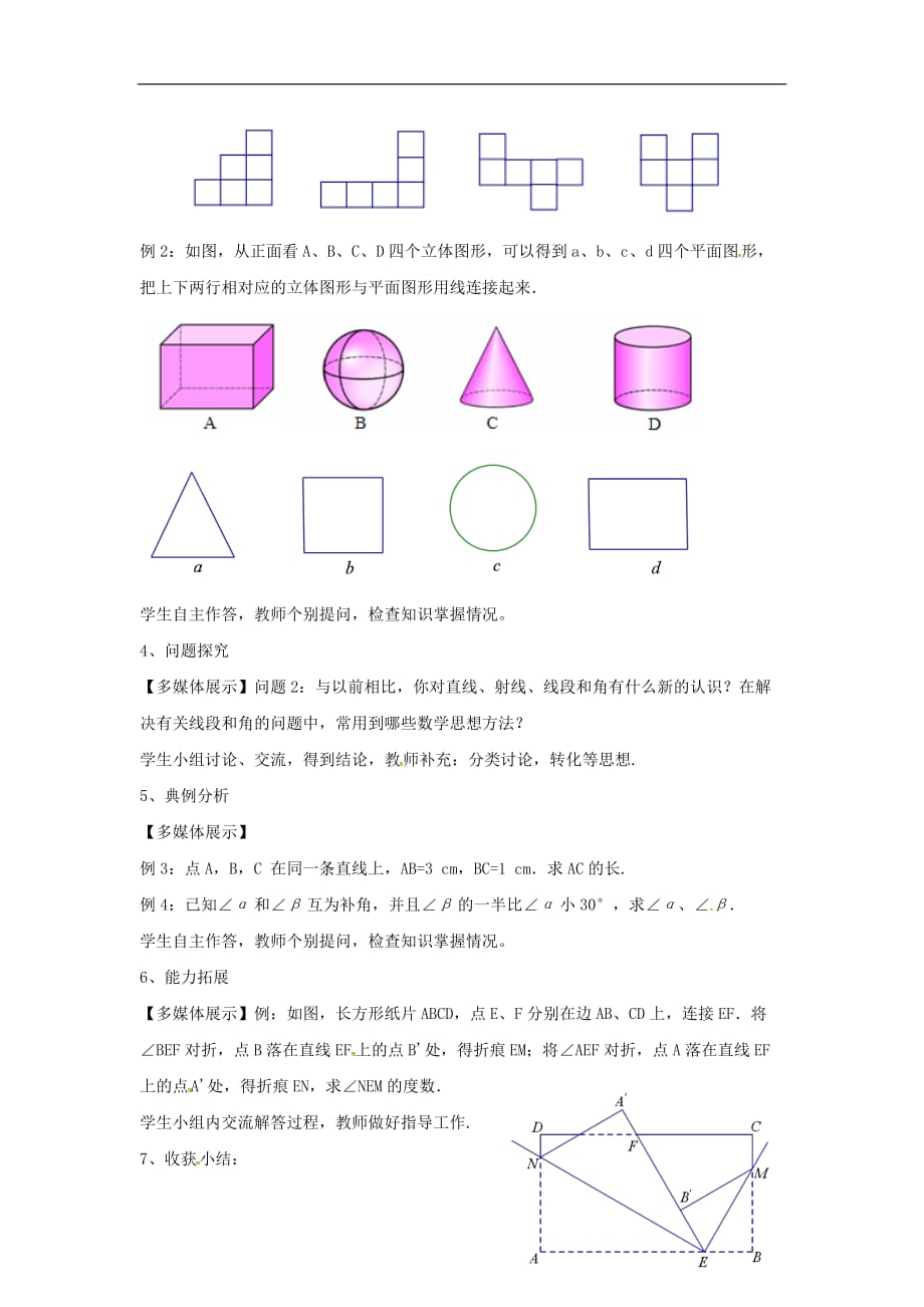 人教初中数学七上《4.0第4章 几何图形初步》word教案 (1)_第2页