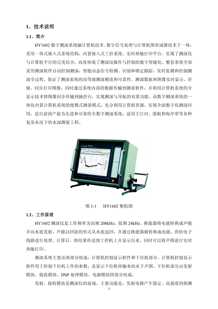 HY1602双频测深仪使用说明书资料_第3页
