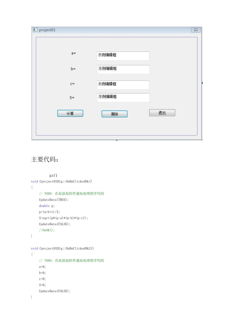 测绘程序设计基础实验报告_第4页