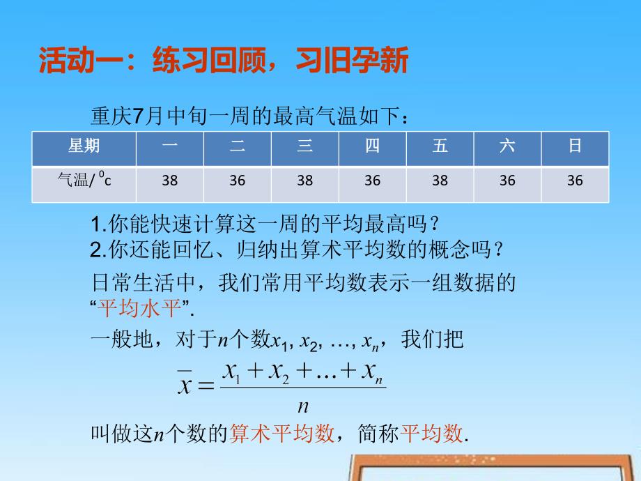 20.1《数据的集中趋势》_第2页