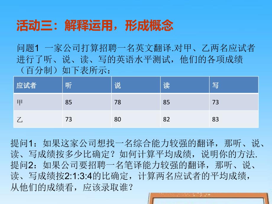 20.1《数据的集中趋势》_第4页