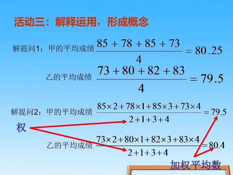 20.1《数据的集中趋势》_第5页