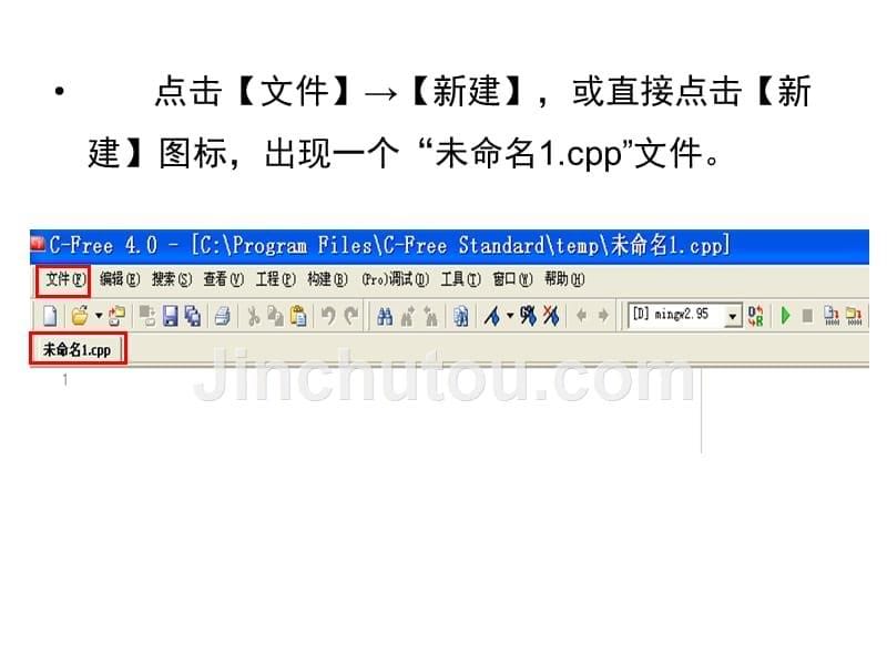 C-Free编程操作演示_第5页