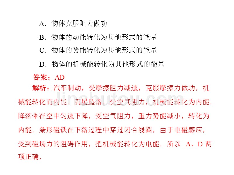 高考物理一轮复习 专题五第4讲 功能关系、能的转化和守恒定律 [配套课件]_第3页