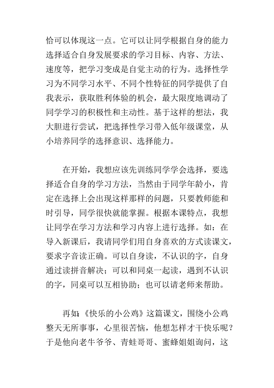 一年级下册快乐的小公鸡公开课教案阅读_第2页