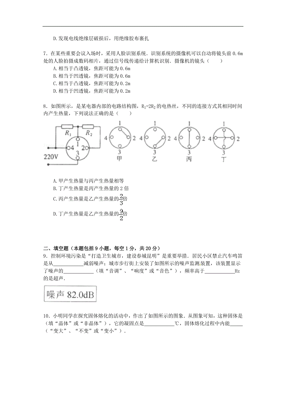 云南省昆明市官渡区2015年中考物理二模试卷(word版,含解析)_第2页