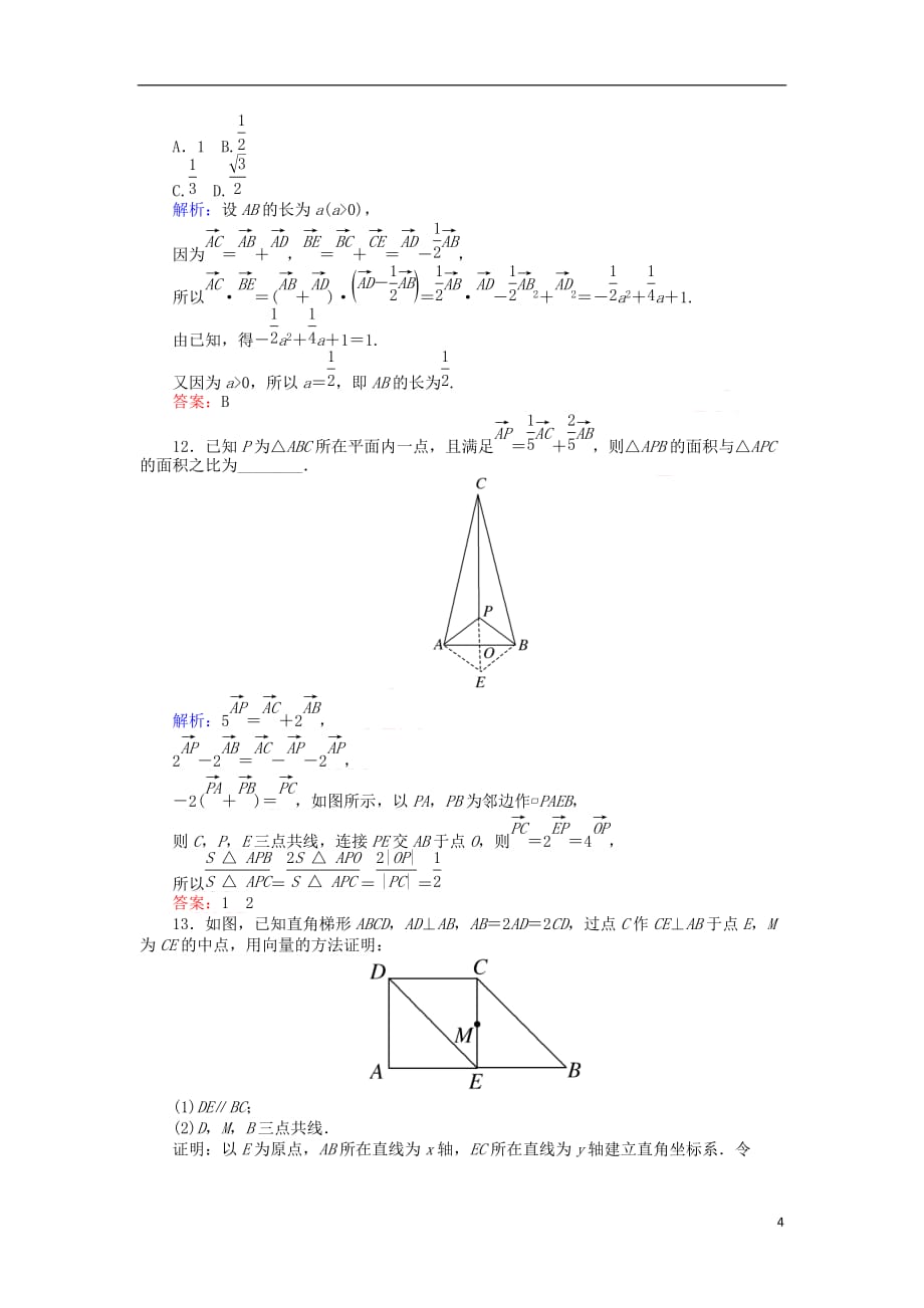 2017-2018学年高中数学 课时作业23 平面向量应用举例 新人教a版必修4_第4页