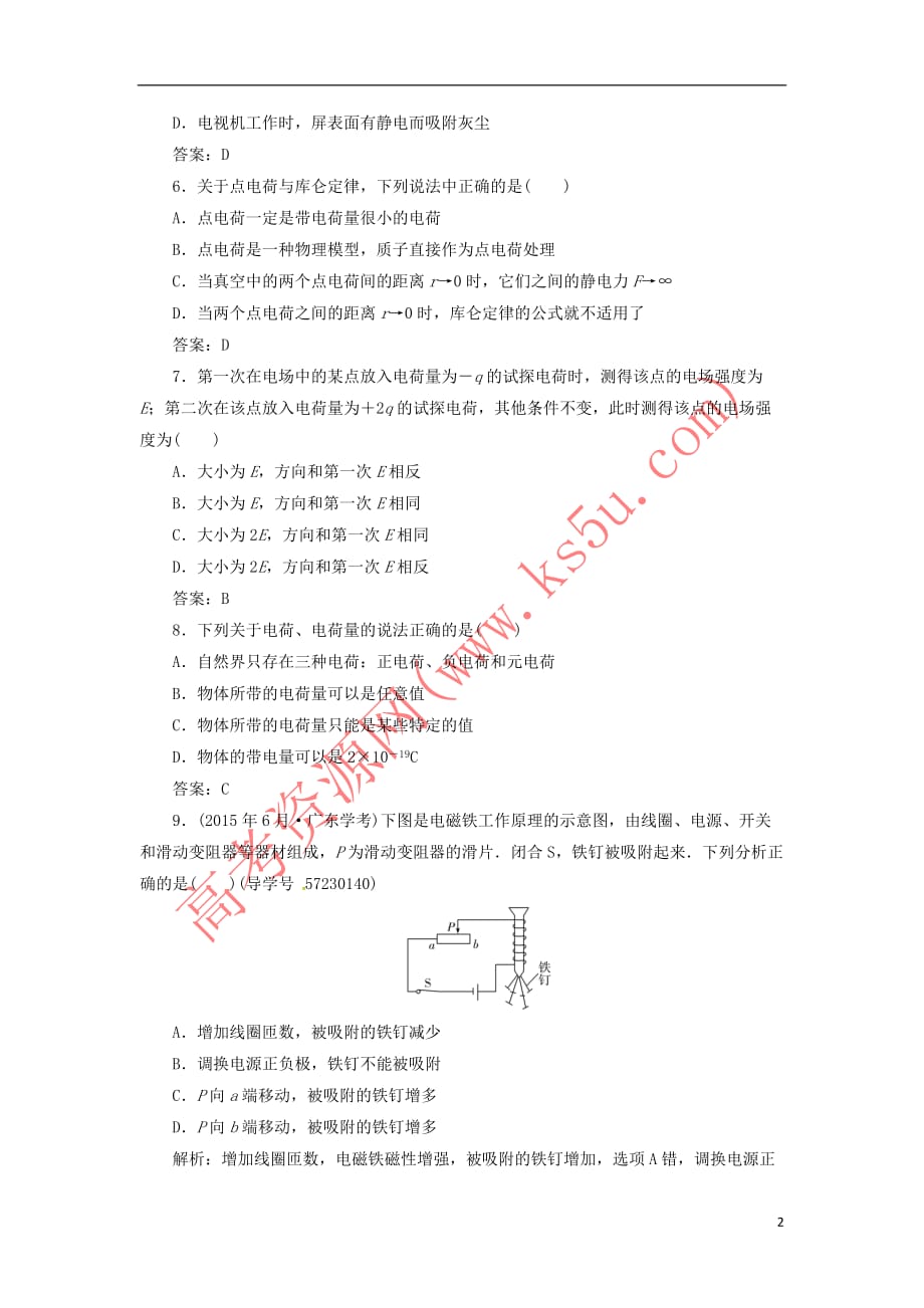 2017-2018学年高中物理 专题七 电磁现象与规律学业水平过关检测_第2页