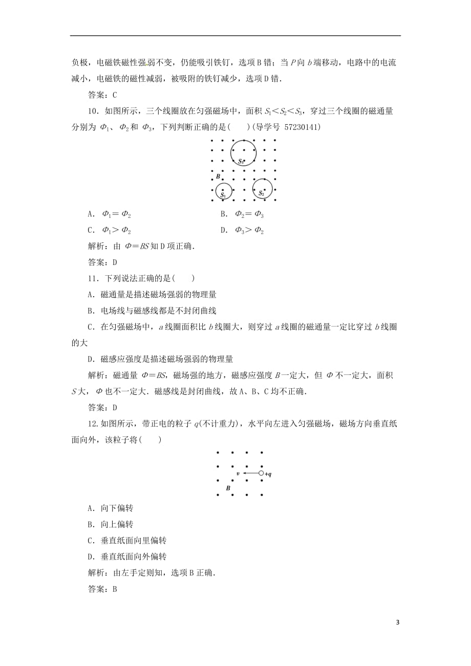 2017-2018学年高中物理 专题七 电磁现象与规律学业水平过关检测_第3页