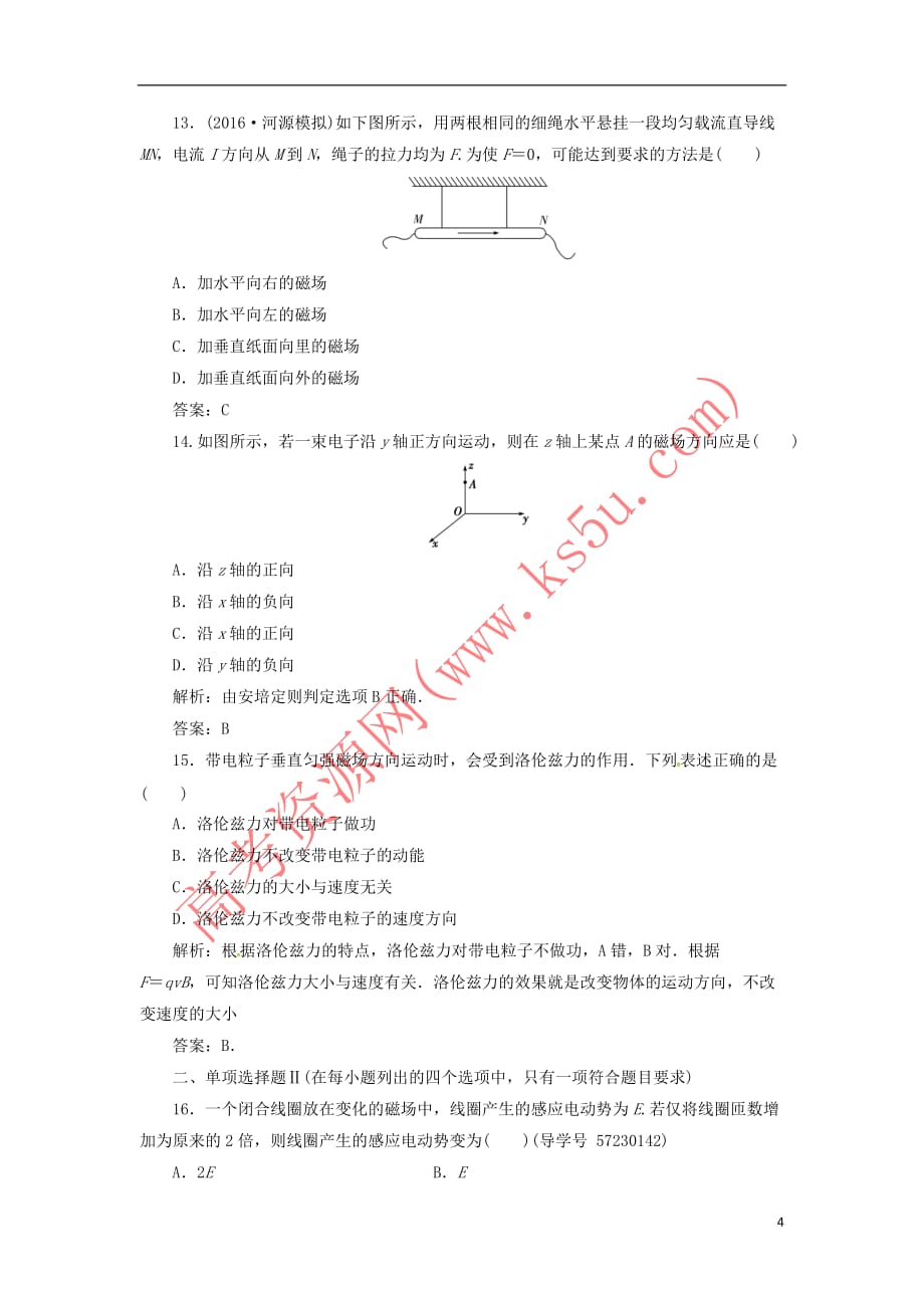 2017-2018学年高中物理 专题七 电磁现象与规律学业水平过关检测_第4页