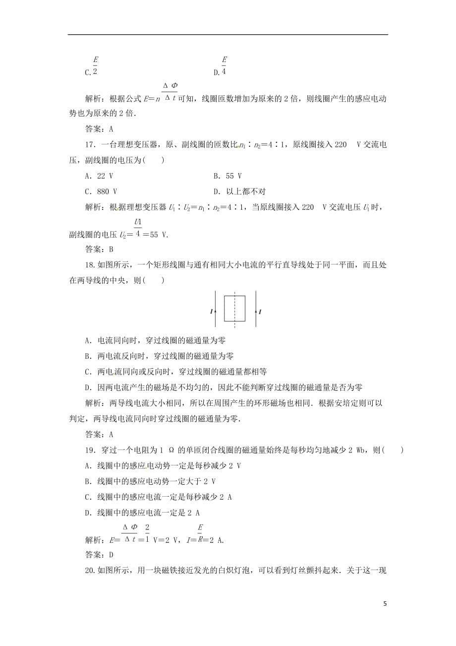 2017-2018学年高中物理 专题七 电磁现象与规律学业水平过关检测_第5页