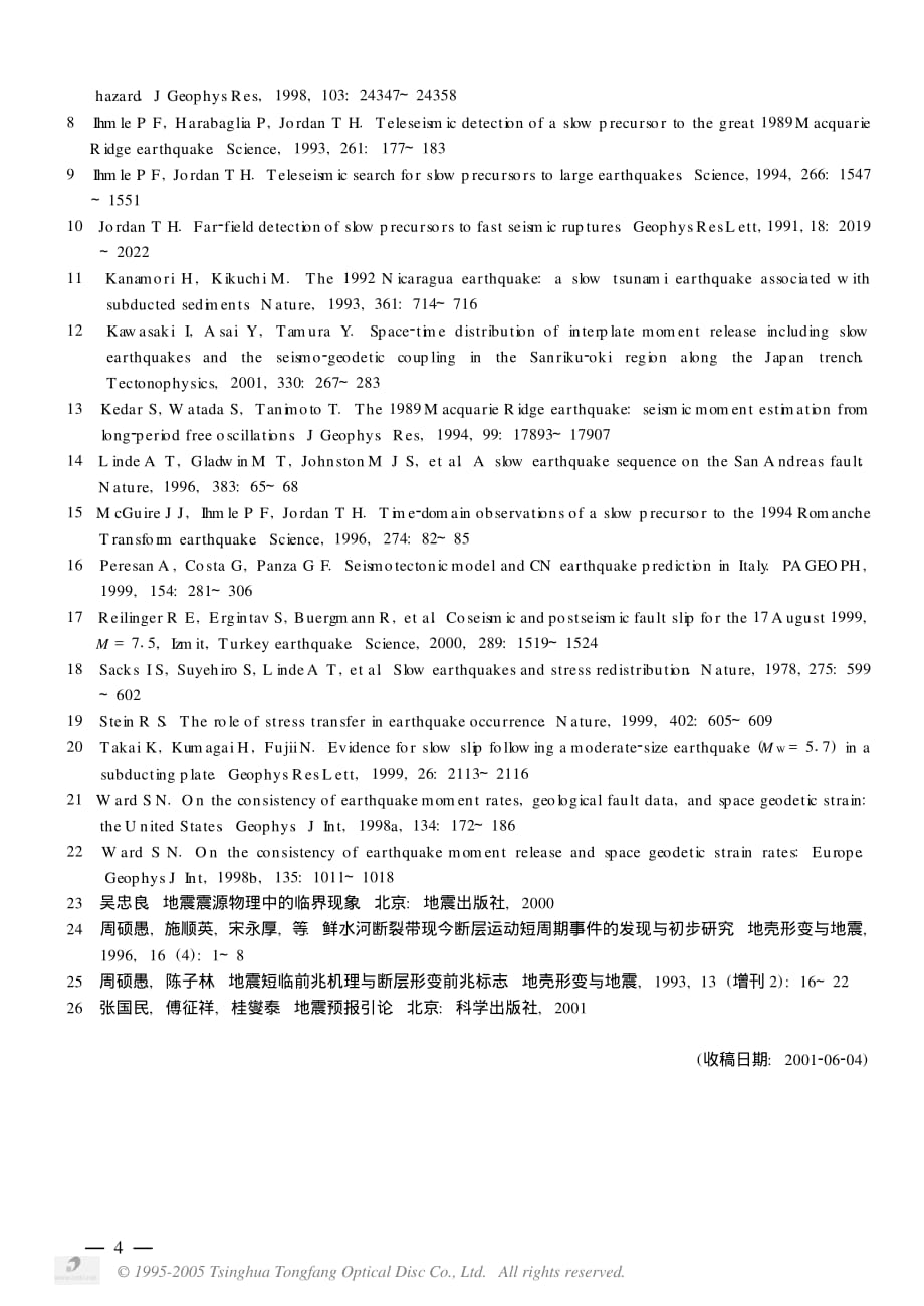 地震学中的 暗物质 资料_第4页