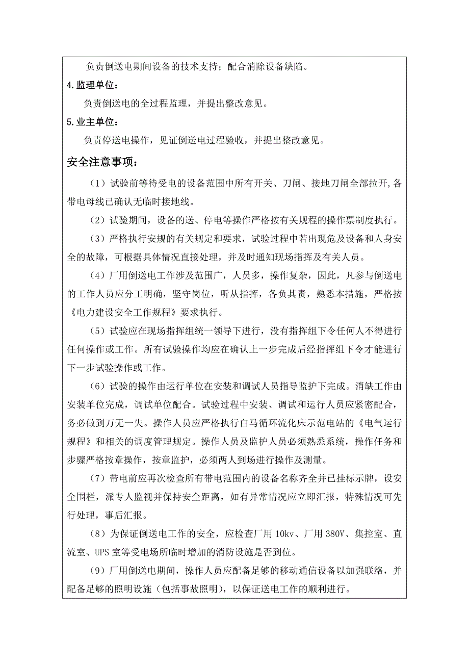 倒送电技术交底资料_第3页