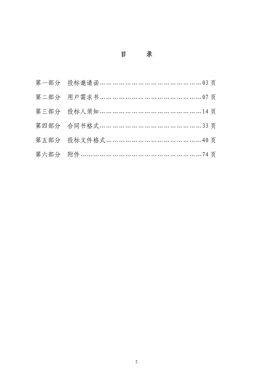 凤岗镇城管分局大楼与康佳路灯光景观项目招标文件_第2页