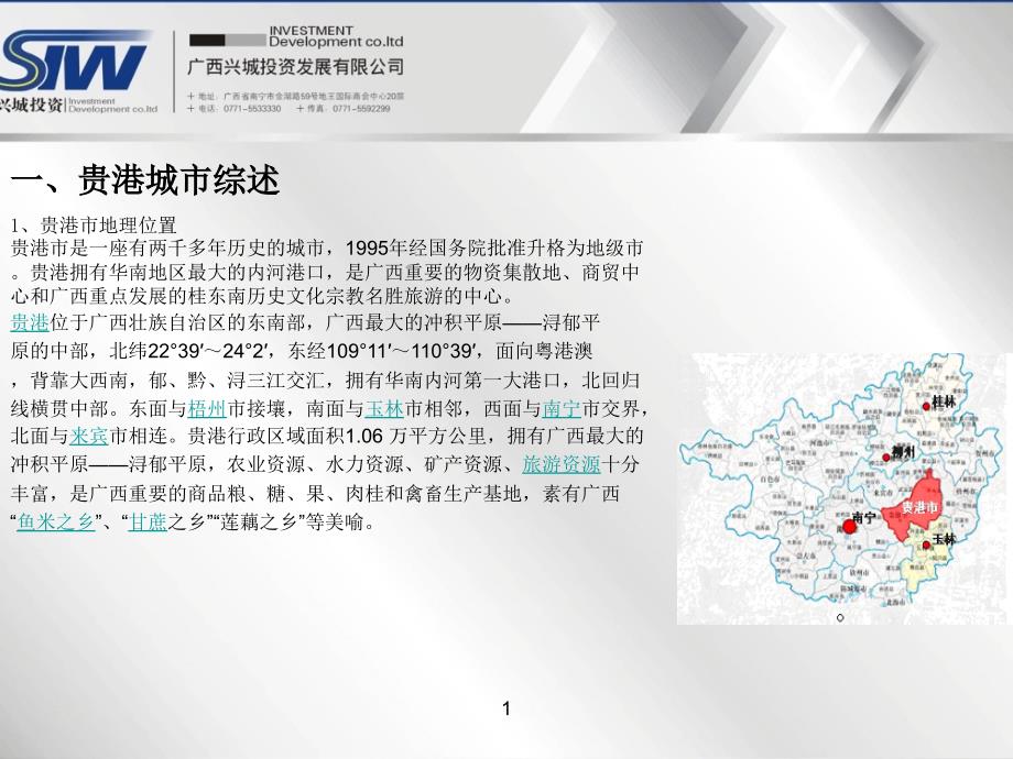 2013广西贵港市房地产市场调研报告(36页)_第3页