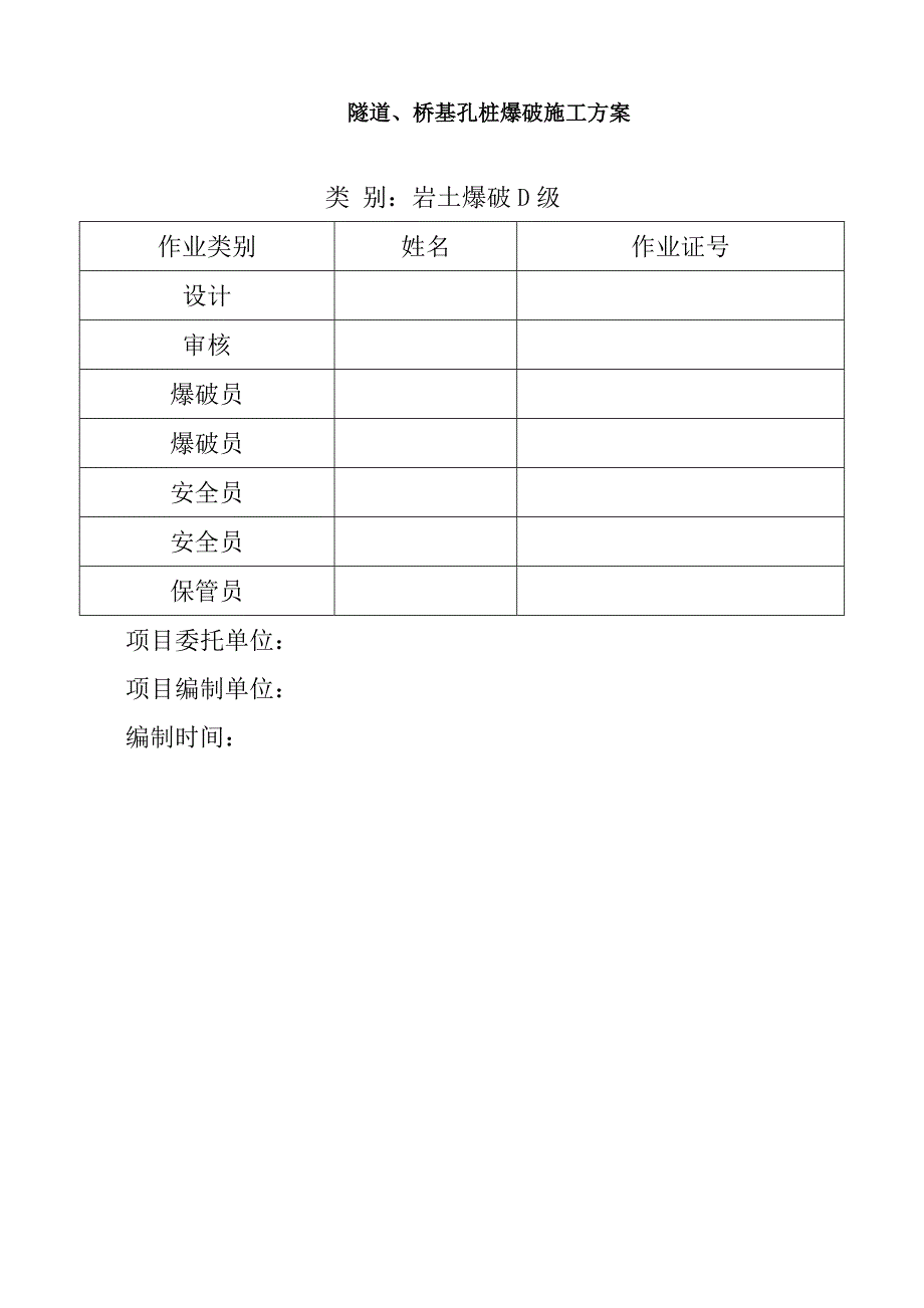 隧道、桥基施工_第1页