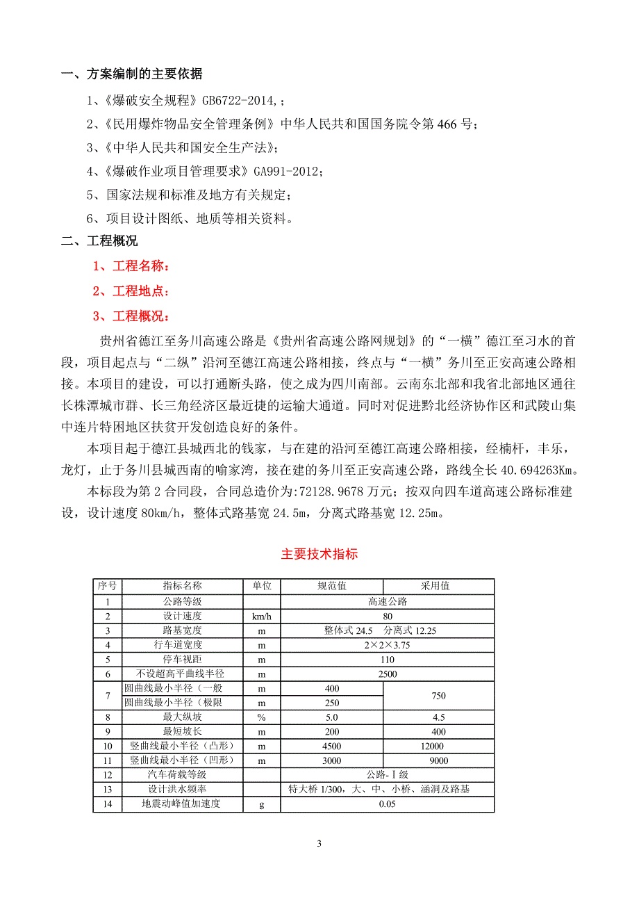 隧道、桥基施工_第3页