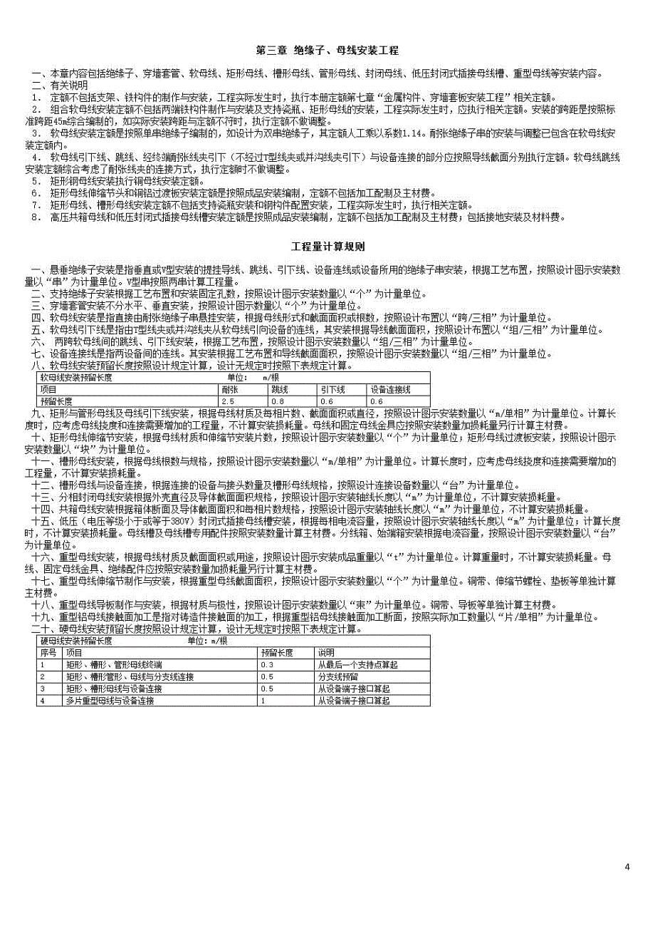 河南省16安装定额(第四册) 电气设备安装工程_第5页