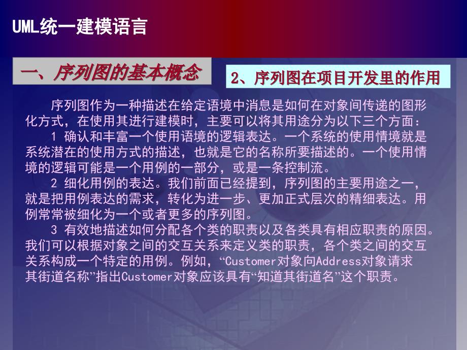 UML系统建模基础教程-教学资料08_第3页