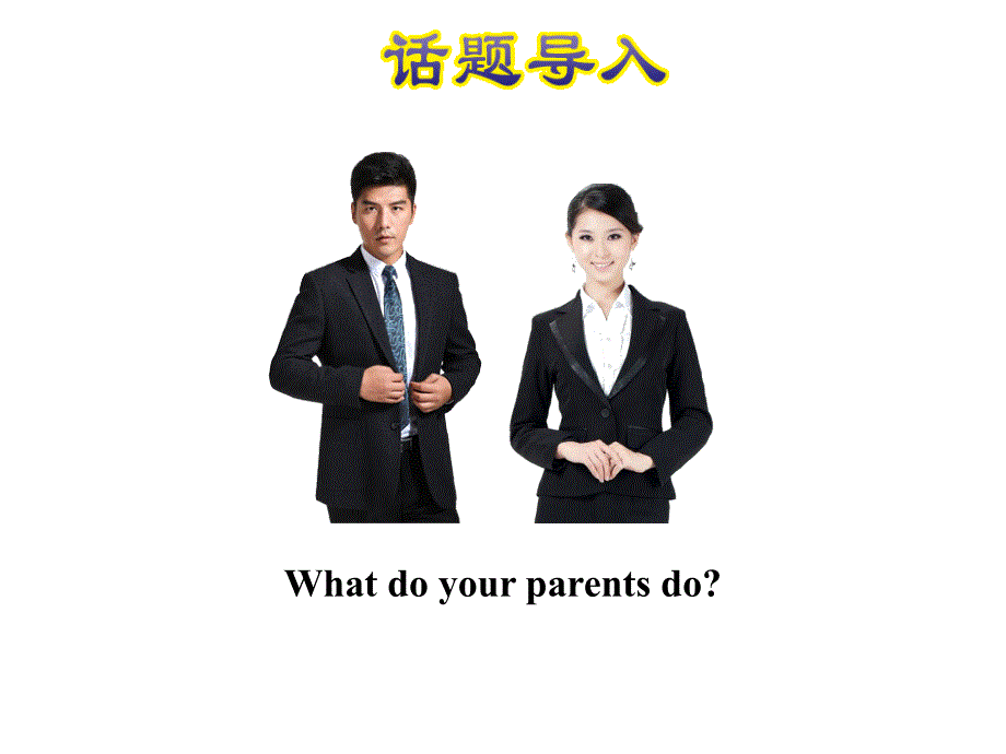 五年级上册英语课件-Lesson 3 What Do They Do｜冀教版（三起） (共30张PPT)_第2页