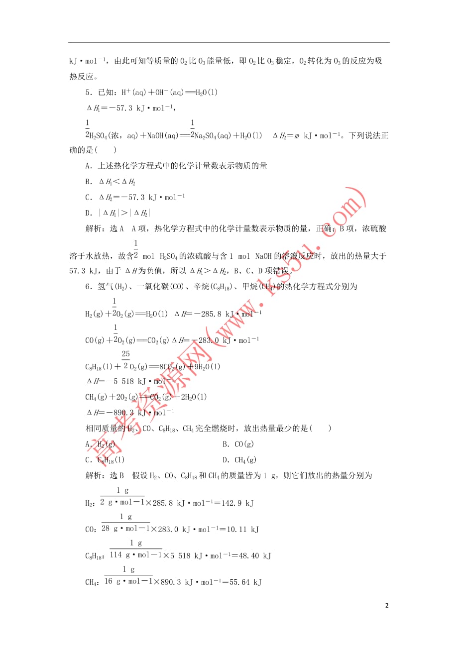 2017-2018学年高中化学 课时跟踪检测（二）反应热的测量与计算 苏教版选修4(同名7401)_第2页