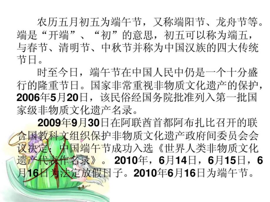 《端午节主题班会》PPT课件_第4页