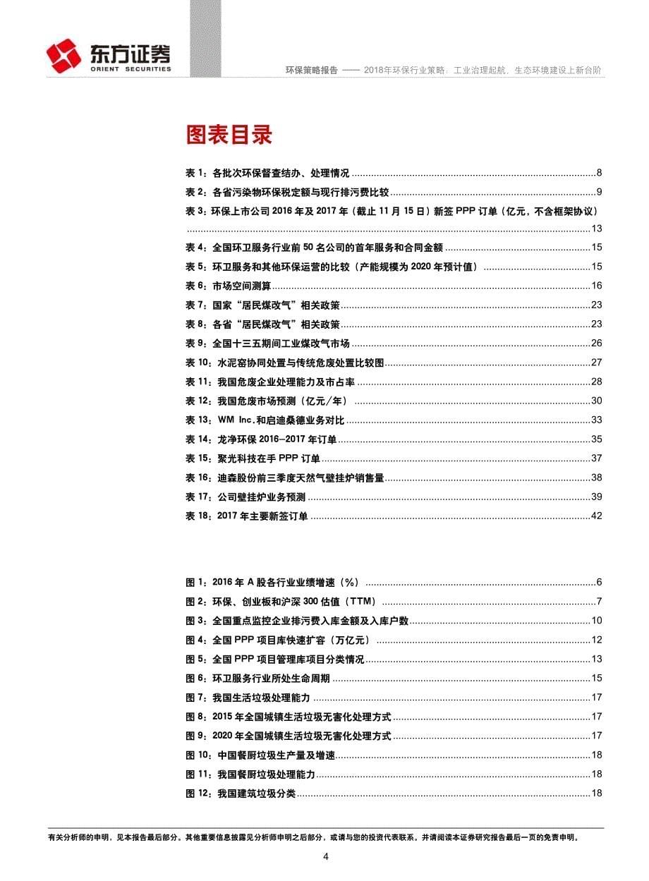 2018年环保行业策略：工业治理起航生态环境建设上新台阶_第5页