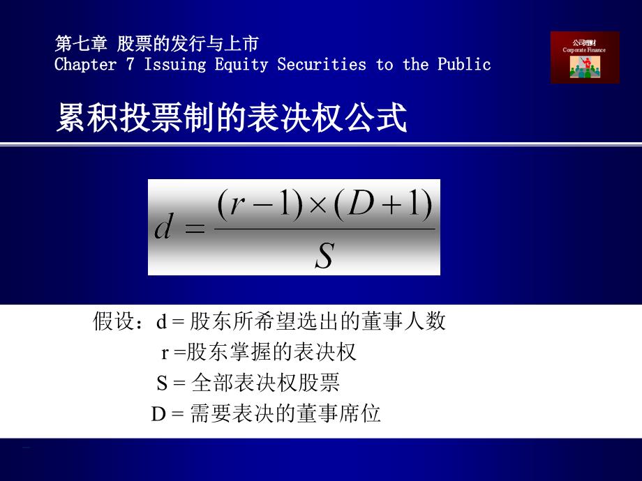 [财务管理]公司理财下_第4页