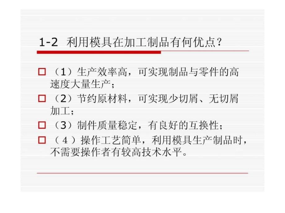 《模具技术培训》PPT课件_第3页