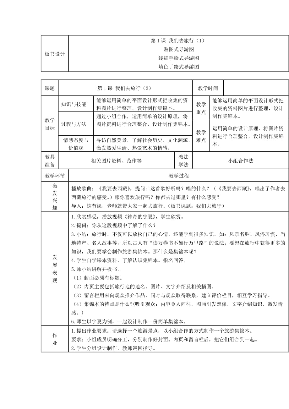 六年级上册美术我们去旅行两课时教案_第2页