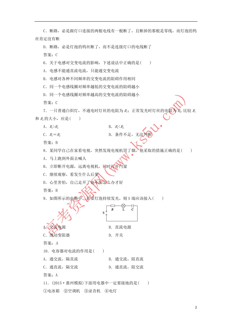 2017-2018学年高中物理 专题九 家用电器与日常生活学业水平过关检测_第2页