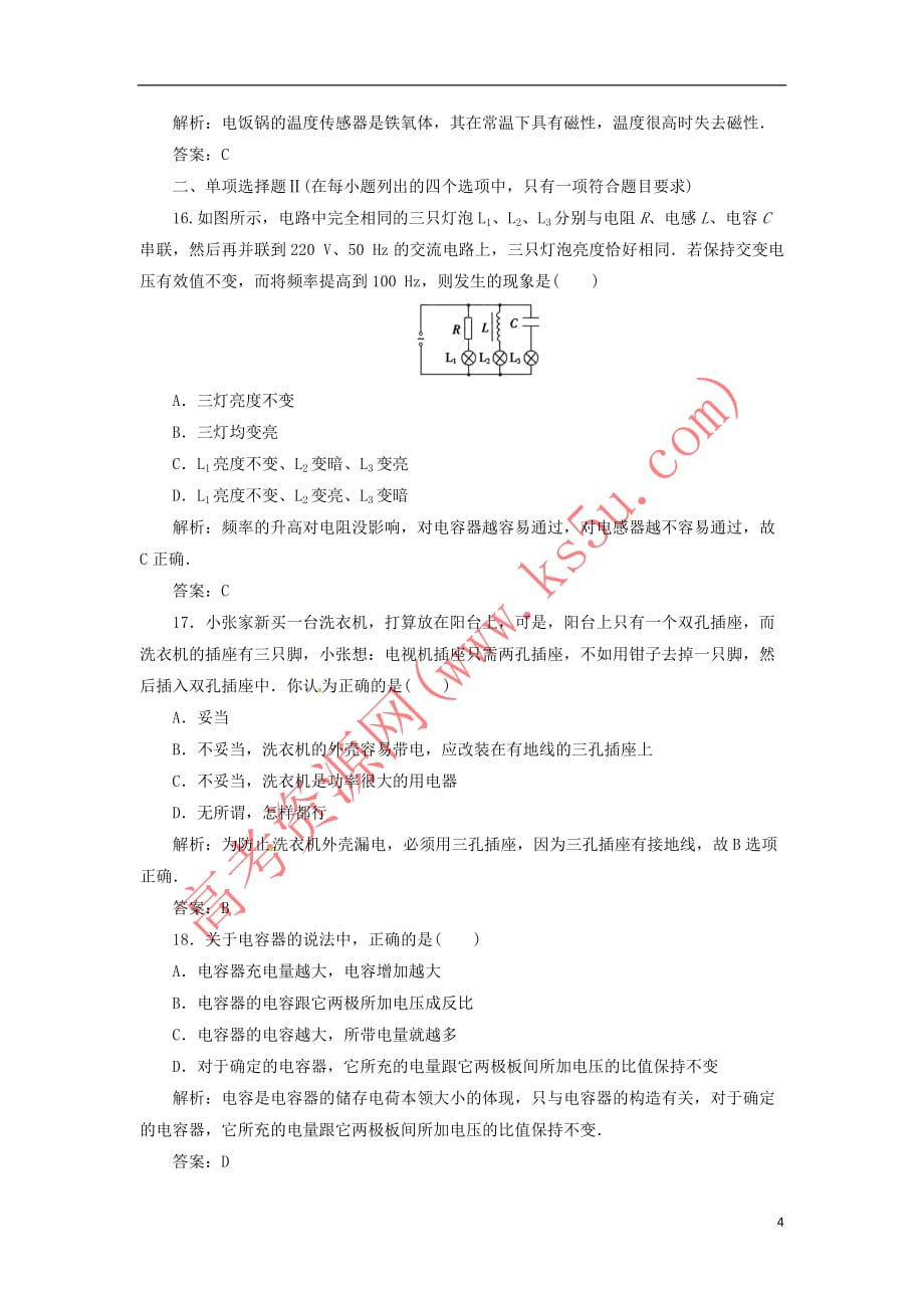 2017-2018学年高中物理 专题九 家用电器与日常生活学业水平过关检测_第4页