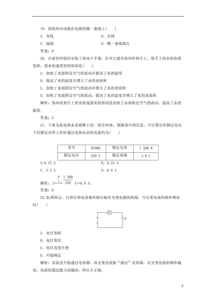 2017-2018学年高中物理 专题九 家用电器与日常生活学业水平过关检测_第5页