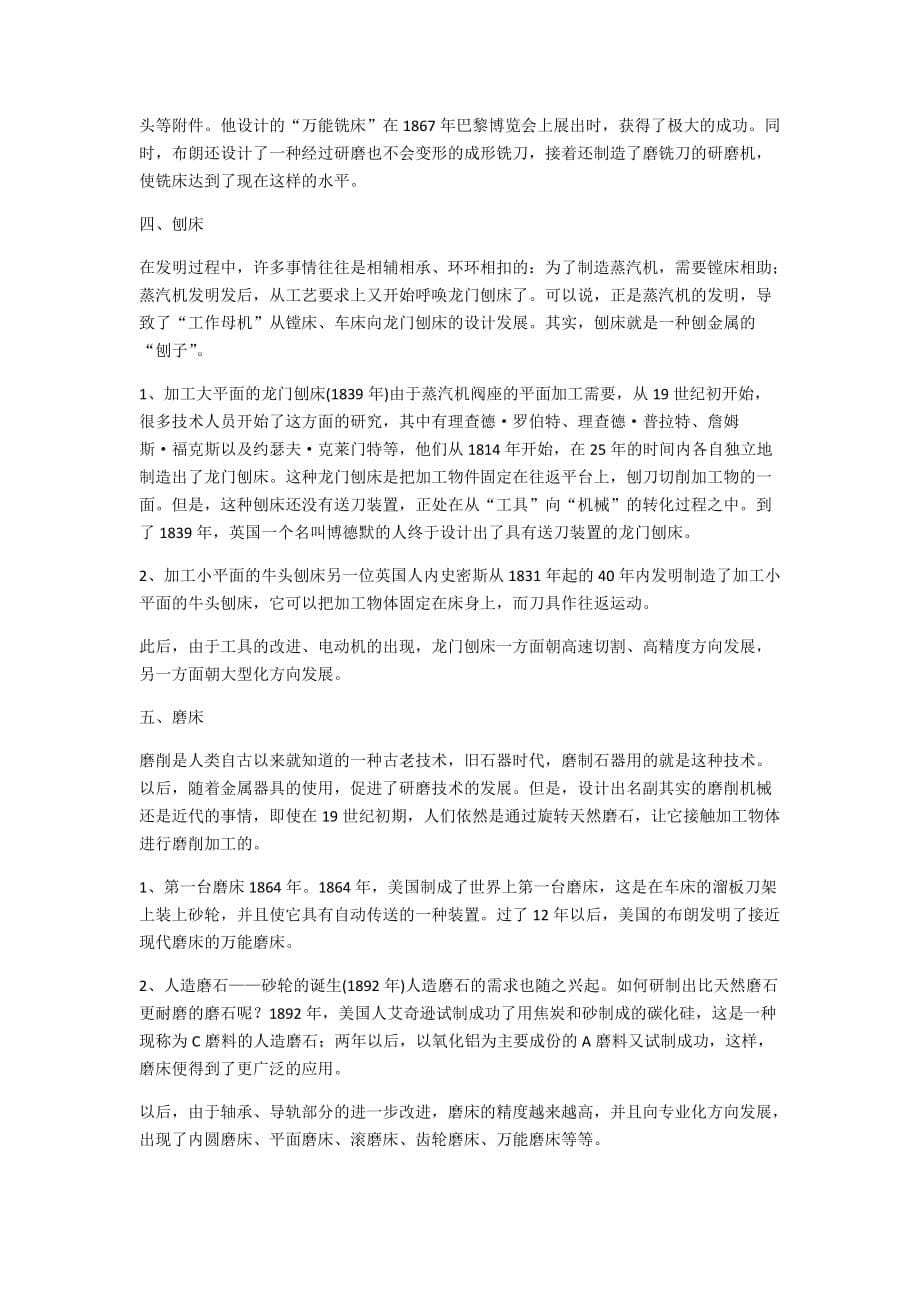 看机床演变之路：详解各类机床历史 !_第5页