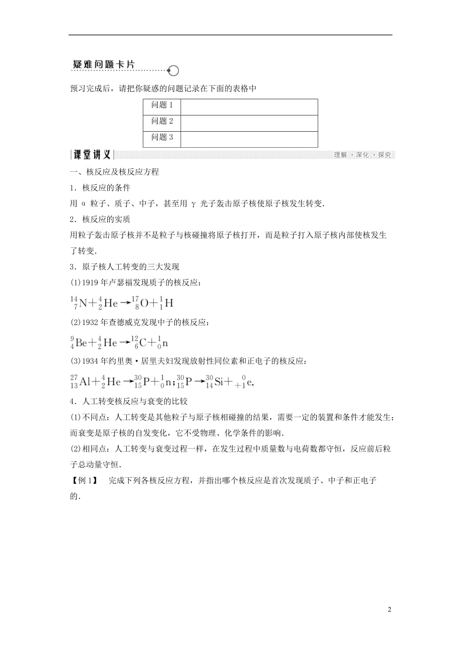 2017-2018学年高中物理 第四章 原子核 4.3 放射性同位素教学案 粤教版选修3-5_第2页