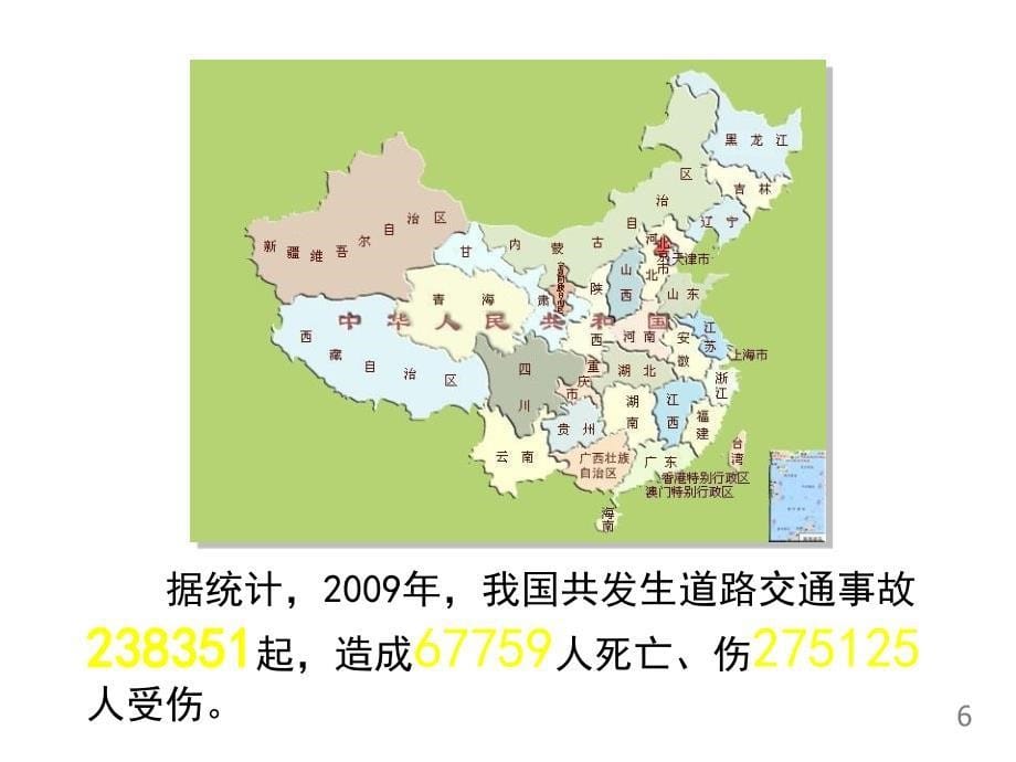 《交通安全法讲座》PPT课件_第5页