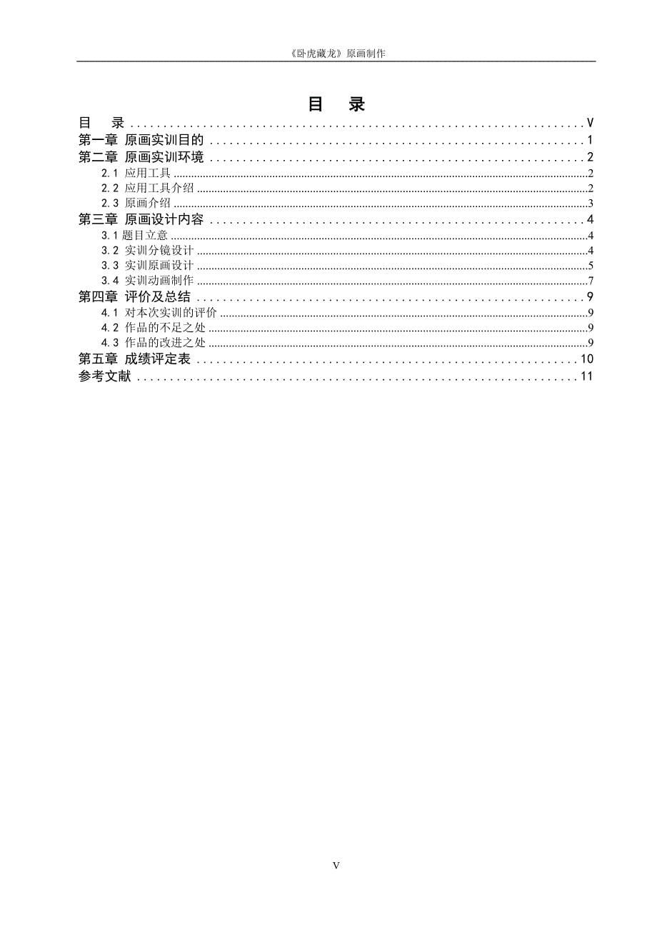 动漫_原画实训报告_第5页