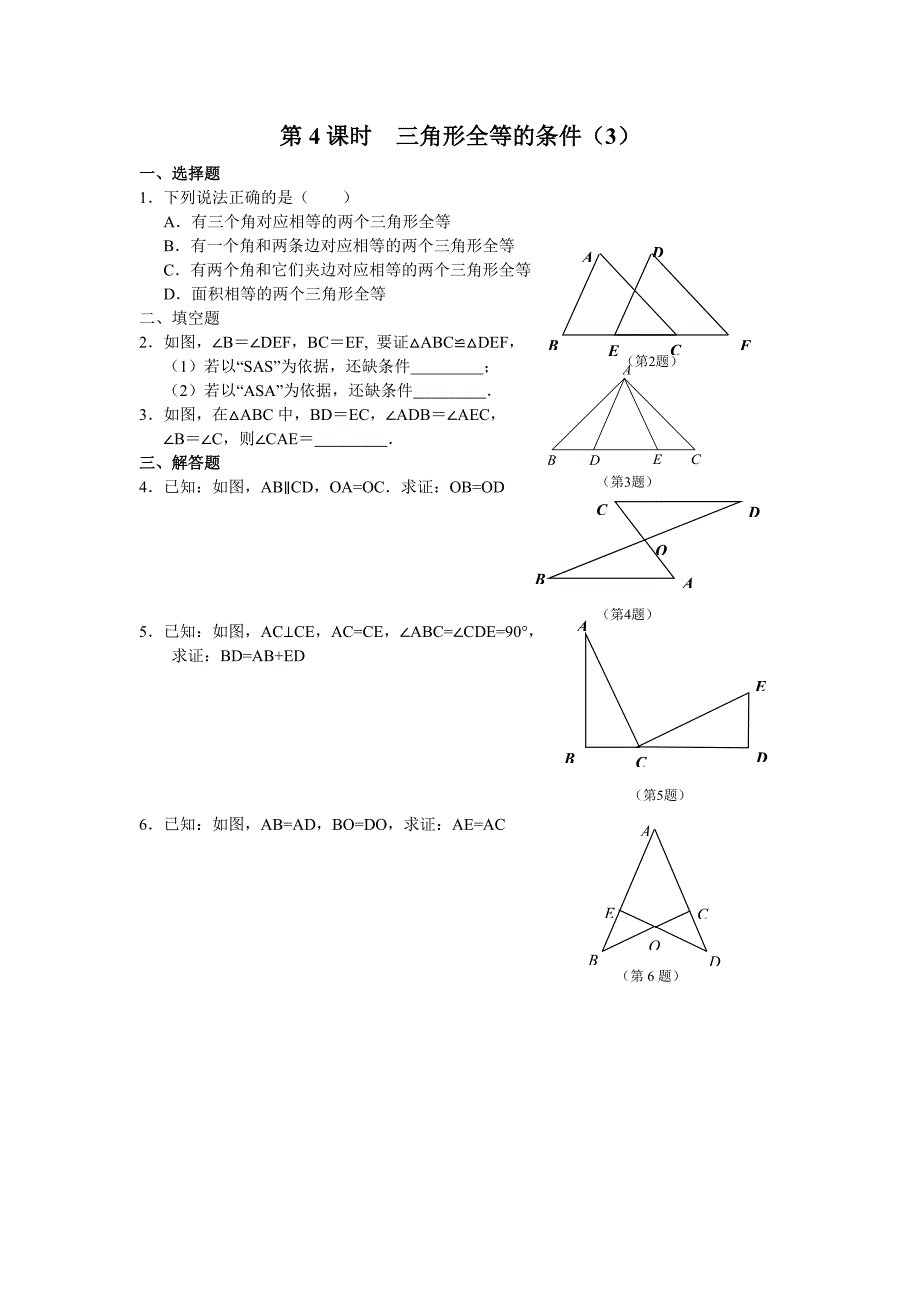 2019年人教版八年级数学上册第十一章：全等三角形训练及答案_第4页