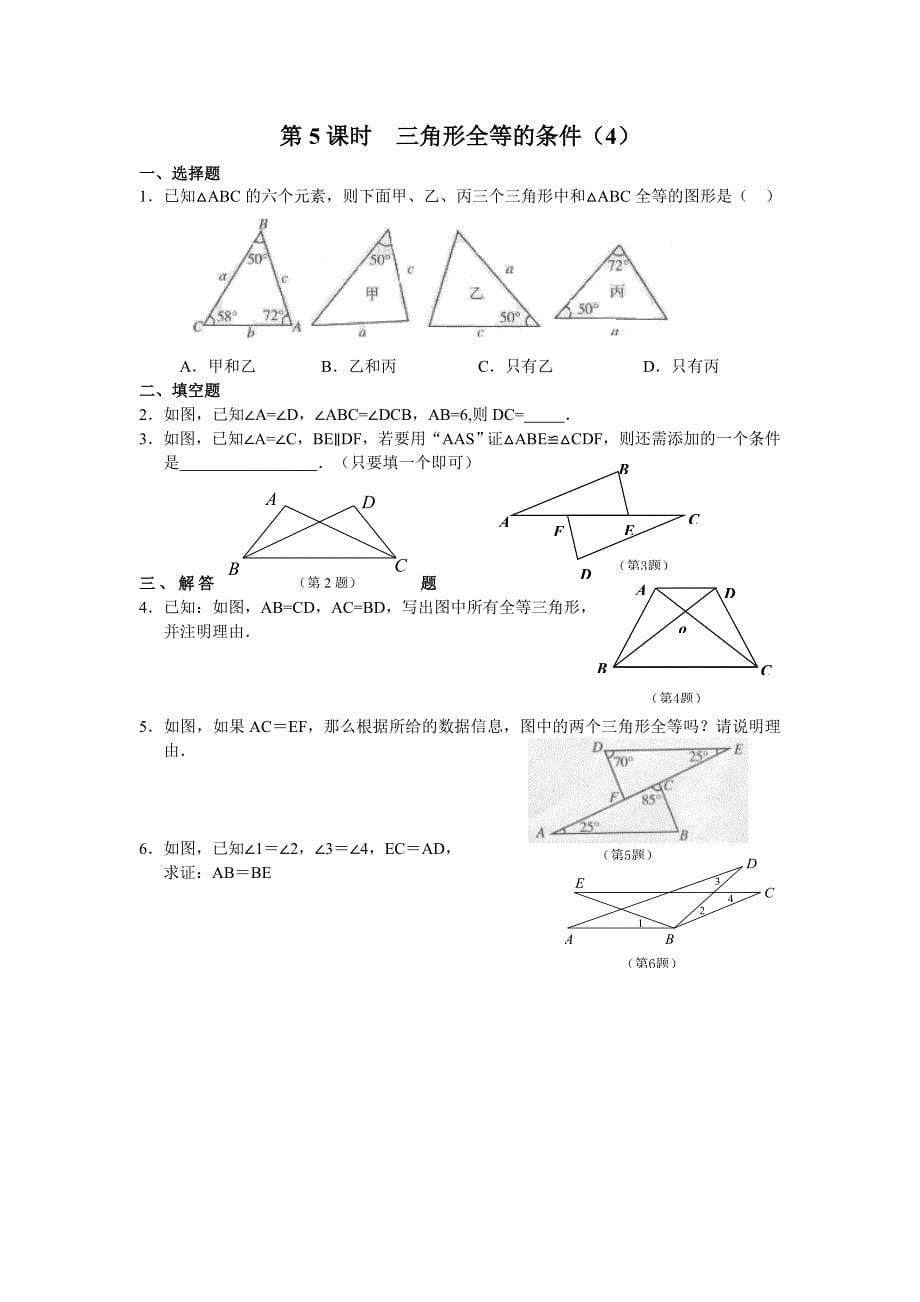 2019年人教版八年级数学上册第十一章：全等三角形训练及答案_第5页