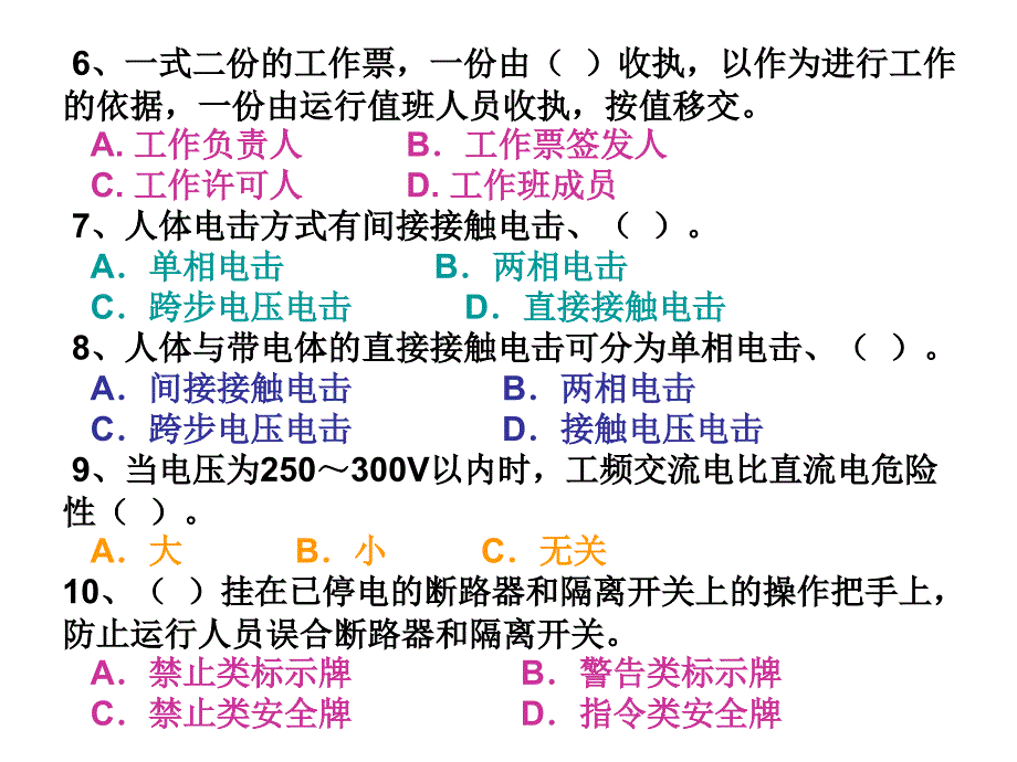 《安全技术习题》PPT课件_第3页