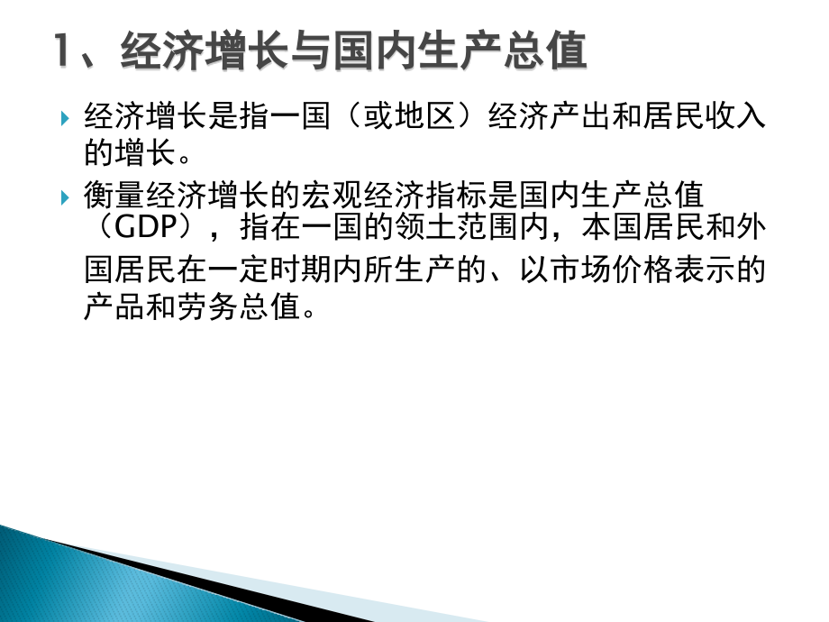 (第一、二章经济基础知识)课件_第3页