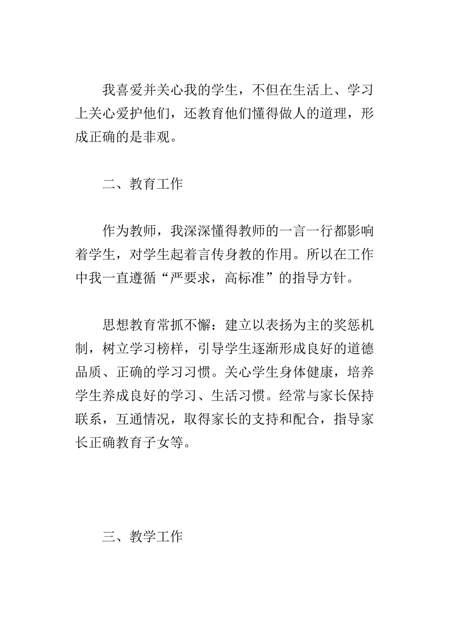 xx学年小学六年级英语教学工作总结_第2页