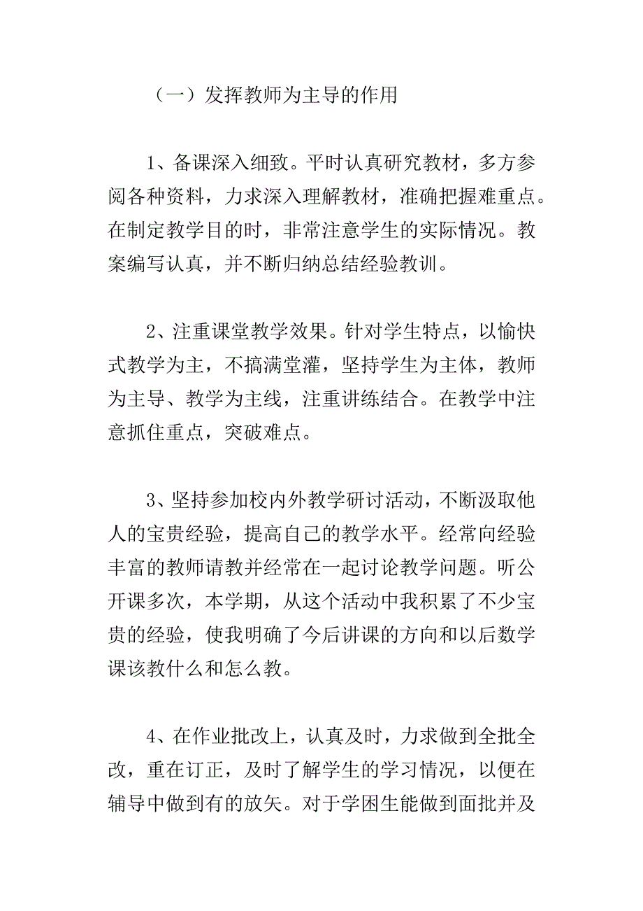 xx学年小学六年级英语教学工作总结_第3页