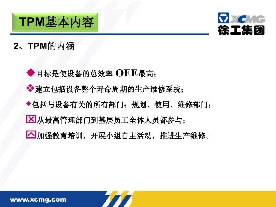 全员生产维护TPM资料_第5页