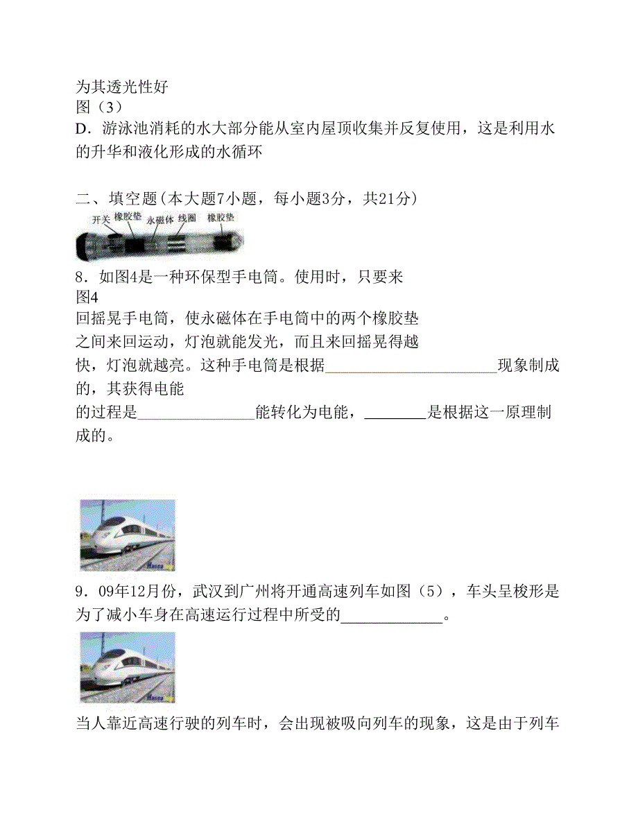 中考物理模拟试题九资料_第4页